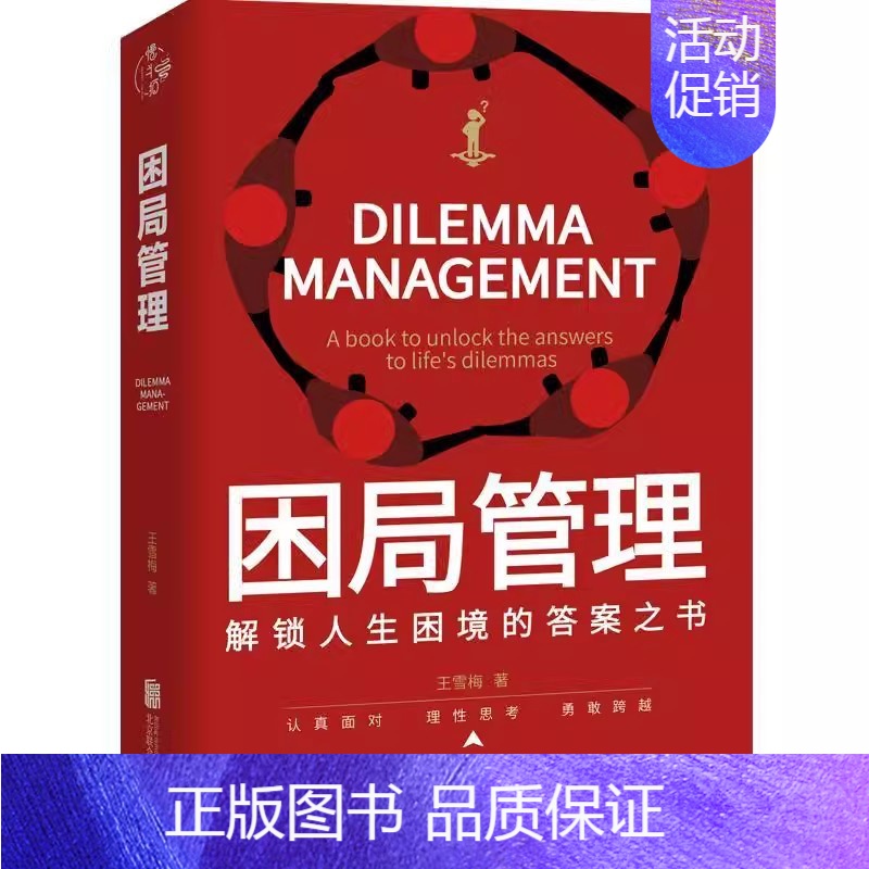 困局管理 [正版]职场力 中国式社交艺术 每天懂一点变通思维 复盘 困局管理 认知觉醒 底层逻辑 策略 博弈论心理学读人