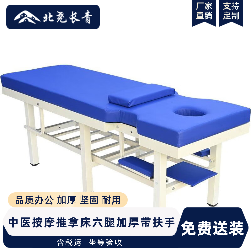 北尧长青诊断床中医按摩推拿床正骨理疗床按摩床六腿加厚带扶手180*60*65