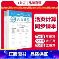 活页计算(人教版) 一年级上 [正版]2024秋上册活页计算少而精一年级口算天天练二三四五六年级数学练习题计算能手小达人