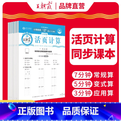 活页计算(人教版) 一年级上 [正版]2024秋上册活页计算少而精一年级口算天天练二三四五六年级数学练习题计算能手小达人