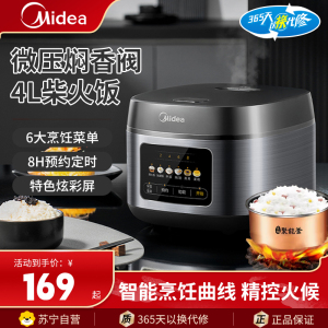 美的(Midea)电饭煲 家用电饭锅 智能预约多功能煲汤煮米饭杂粮粥4升/L2-6人大容量前置大面板电煮锅RE429