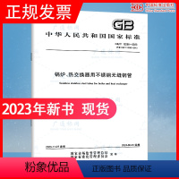 [正版]2023年新标 GB/T 13296-2023 锅炉、热交换器用不锈钢无缝钢管 2024年6月实施 代替GB