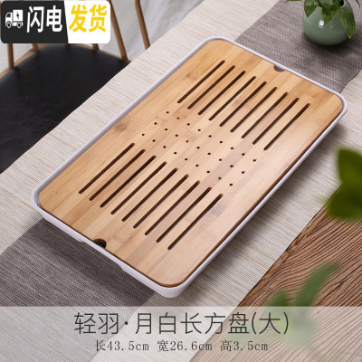 三维工匠家用功夫茶具茶盘套装简约迷你储水密胺干泡小茶台日式竹茶盘 密胺塑料盘大长方白色26*43