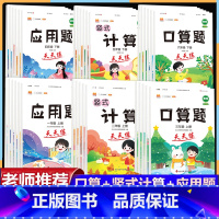 [下册]口算题 小学三年级 [正版]口算天天练一二三年级四五六年级上册下册竖式计算题应用题项强化训练小学数学口算加减法速