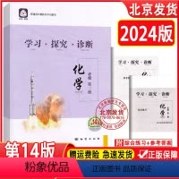 化学 高中一年级 [正版]2024版北京西城 学习探究诊断 化学 必修第二册 第14版 学探诊高中化学必修第2册 北京市