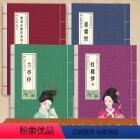 古风线装全套四款合集 [正版]簪花小楷字帖女生字体漂亮大气初中生高中生大学生成人男生楷书钢笔练字帖兰亭序饮水词红楼梦古风