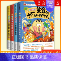 不白吃漫画美食全套4册 [正版]不白吃系列不白吃话山海经123+超有趣的食物简史+这就是大中华美食+世界美食吃透中国史唐