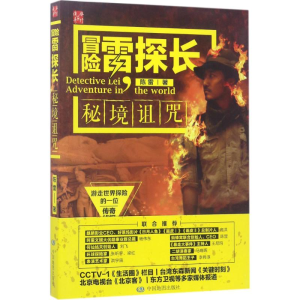 [M]冒险雷探长-9787503198120