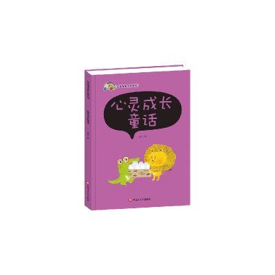 正版新书]宝宝语言开发系列 心录成长童话 (精装)彩虹童友9787