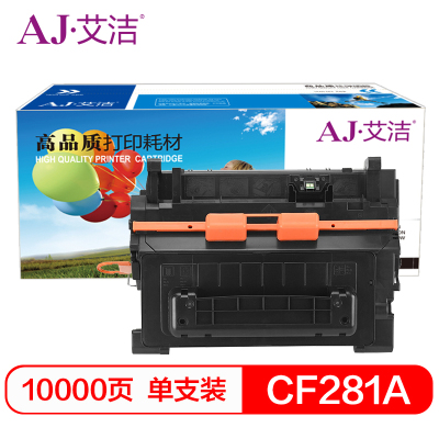 艾洁 CF281A 81A硒鼓加黑版 适用惠普HP M630dn 605n dn 604dn CF281A打印机硒鼓