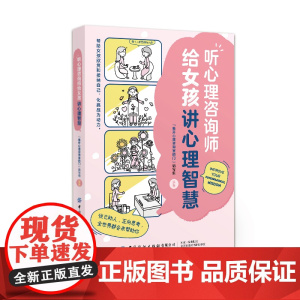 听心理咨询师给女孩讲心理智慧 悦己助人,正向思考,全世界都会来帮助你