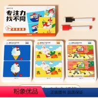 专注力找不同 [正版]时光学 专注力找不同划消卡益智启蒙亲子互动玩具卡片幼儿思维启蒙