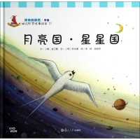 [M]月亮国·星星国-9787309106145