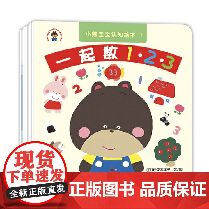 小熊宝宝绘本系列 全套10册 0-3宝宝幼儿早教启蒙认知图画书亲子共读物书籍 幼儿情绪管理性格 好习惯绘本正版幼儿园儿童