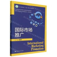 [N]国际市场推广(经济贸易类新编21世纪高等职业教育精品教材)-9787300323305