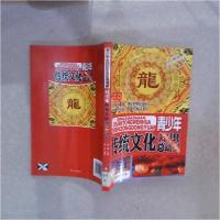 正版新书]5-青少年必读知识总动员书系-青少年传统文化知识总动