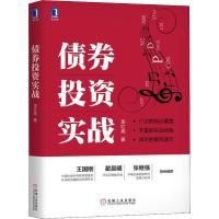 正版新书]债券投资实战龙红亮9787111614012