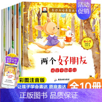 [全10册]表达力培养绘本 [正版]奇妙的科学全套儿童绘本3一6岁读物经典必读幼儿园老师2-4一5-6小班中班大班幼儿科