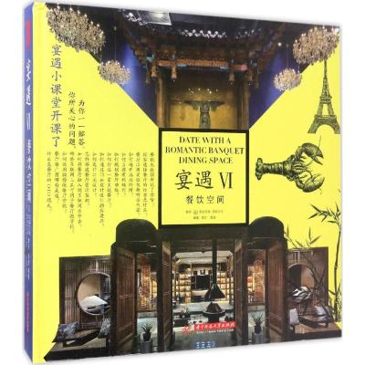 宴遇 餐饮空间VI