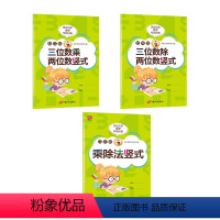 [3本]两三位数的乘除法竖式 [正版]贝比贝尔数学专项小学四年级上册三位数乘乘以两位数竖式计算题训练练习册