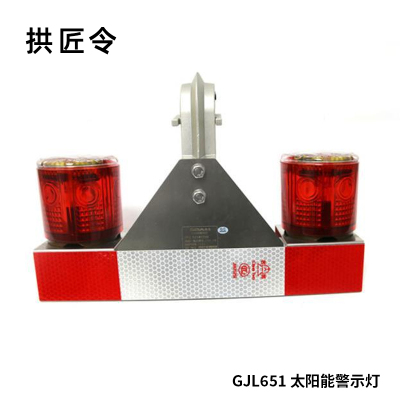 拱匠令 GJL651 声光警示灯 2*0.1W 2*1.2V IP65 LED 1Hz(计价单位:盏)黑色