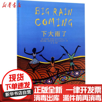 新华书店-正版下大雨了卡特里娜·哲美茵北京联合出版公司9787559600134书籍
