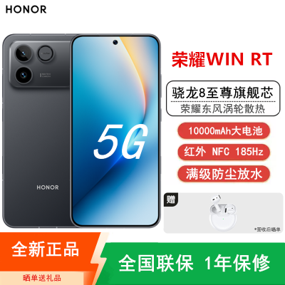 [全新]荣耀WIN RT 12+256GB 快开黑 10000mAh大电池 骁龙8至尊版 100W 涡轮散热 NFC 红外遥控 185Hz刷新率 AI 游戏智能手机