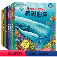 少儿版❤第一辑+第二辑[全8册] [正版]揭秘儿童翻翻书系列立体书 儿童3d立体书恐龙海洋太空汽车人体动物机场机器人科普