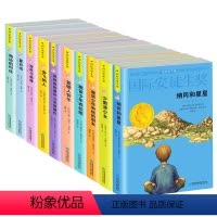 [正版]国际安徒生奖大奖书系全套10册 第三辑夏日书 国际大奖儿童文学小说 7-12岁小学五六年级10-15岁中学生