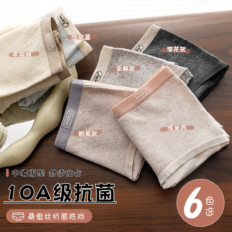 [独立包装]加长裆A类婴儿棉女士内裤 桑蚕丝10A裆棉内裤女