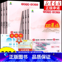 [赠数学公式书签]337晨读法 小学六年级 [正版]小橙同学337晨读法打卡表小学一二三四五六年级中国妈妈每日晨读 一年