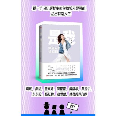 是我,你当人生不设限