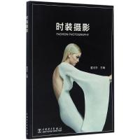 正版新书]时装摄影董河东9787512399488