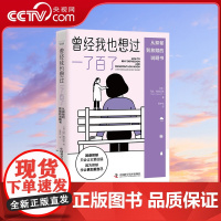 [央视网]曾经我也想过一了百了 从抑郁到救赎的说明书 ZK
