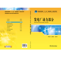 正版新书]发电厂动力部分李如秀9787512325388
