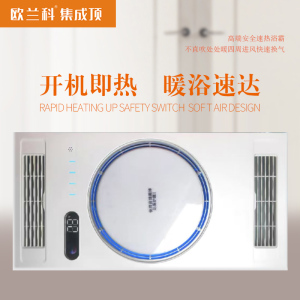 欧-兰科集成顶 智能电器 浴霸(三合动力10号)安全速热 强劲取暖浴霸卫生间 多功能浴室暖风机