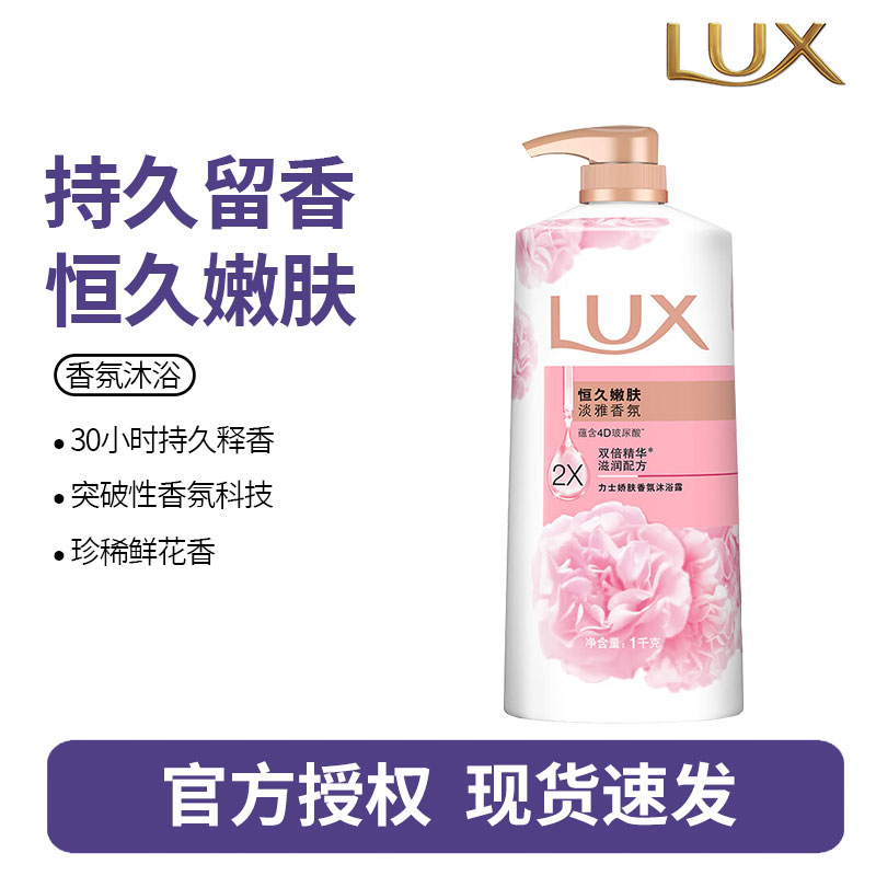 力士沐浴露沐浴乳依兰花香沐浴液男女士通沐浴用洗澡伴侣-恒久嫩肤680g