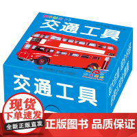 撕不烂全卡 · 交通工具卡片宝宝早教书撕不烂汽车救护车警车等交通工具卡0-1-2-3岁幼儿益智大卡大图大字绘本儿童婴儿认