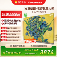 长虹电视65D7H Ultra 65英寸双低反光翼壁画 黑晶广角无影屏 全维控光MiniLED 平板电视政府补贴以旧换新