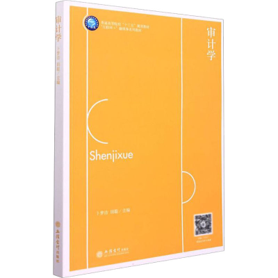 正版新书]审计学卜梦洁9787542970107