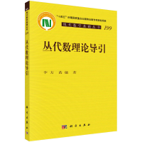 音像丛代数理论导引李方,黄敏