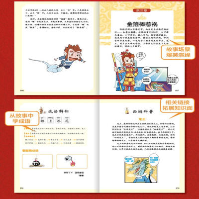 [M]有故事的成语·半小时漫画.西游记(1-8)-9787548078432