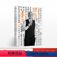[正版]冯仑商业三部曲:理想丰满(2017全新修订) 冯仑著 出版社图书 书籍