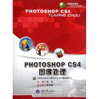 [M]Photoshop CS4图像处理-9787562462477