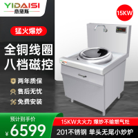 意黛斯(YIDAISI) YDS-15XCW 商用大锅灶电磁炉15KW大功率 学校食堂单头无尾小炒炉201材质