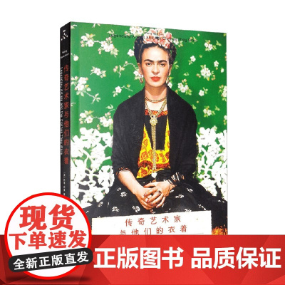 传奇艺术家与他们的衣着 特里·纽曼 著 时尚