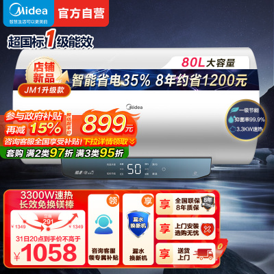 美的(Midea)80升电热水器JM1升级款3300W超一级能效 长效免换镁棒 双效抑菌热水器F80-33JM1 Pro