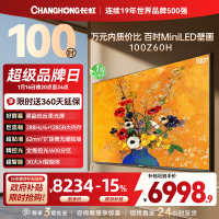 长虹电视欧宝丽100Z60H 100英寸电视 MiniLED 4+128GB 巨幕影院会议98一级能效 以旧换新