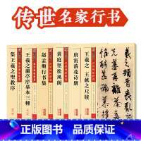 唐寅落花诗册 [正版]墨点赵孟頫行书字帖毛笔字帖传世碑帖王献之王羲之圣教序兰亭序黄庭坚成人初学者练毛笔字行书入门毛笔临摹