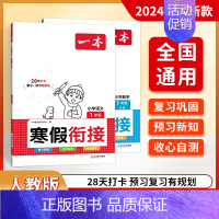 [衔接2册]语文+数学 小学六年级 [正版]2024版一本寒假衔接语文人教版一二三四五六年级寒假复习预习作业本衔接练习题
